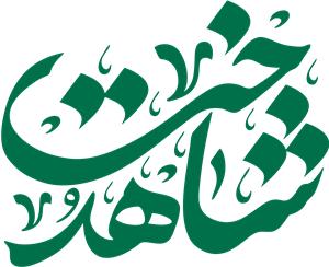 لوگوی شاهدخت